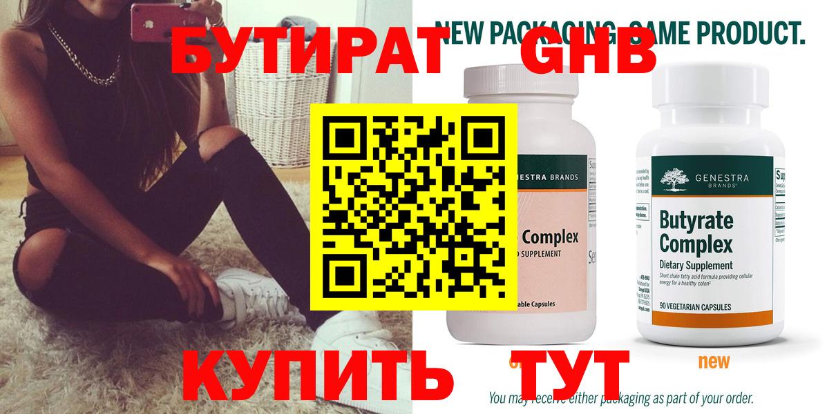 Бутират 99%  Вход с VPN  Верхний Уфалей 