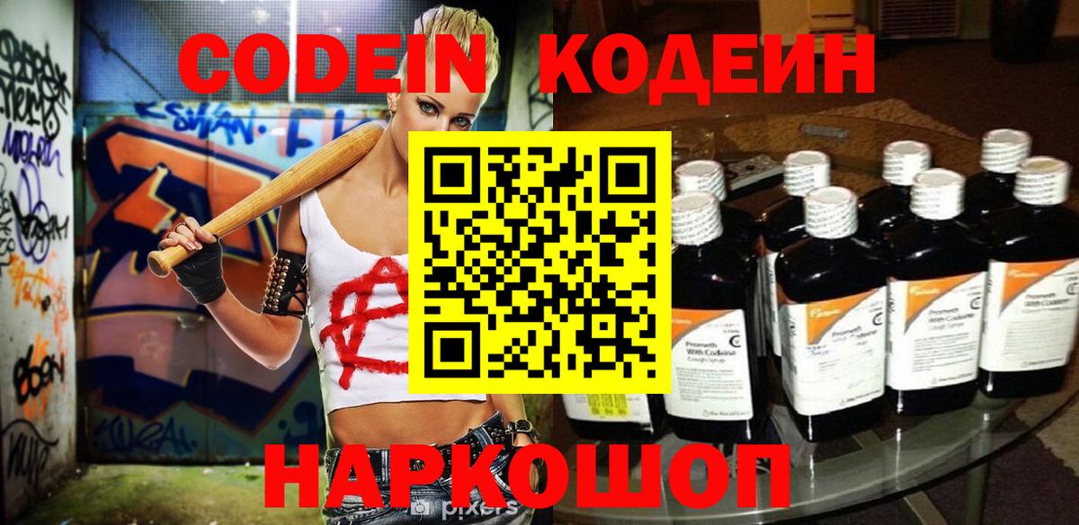 Codein напиток Lean (лин) Верхний Уфалей