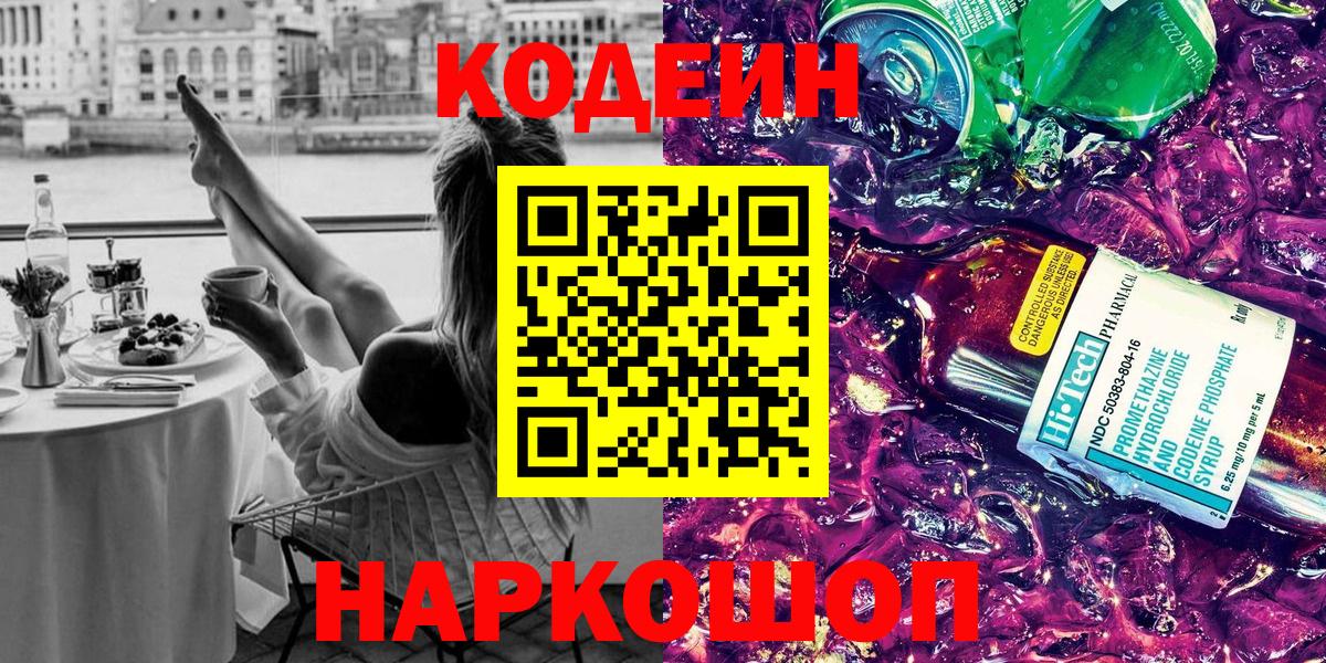 Кодеин напиток Lean (лин)  Кодеиновый сироп Lean напиток Lean (лин)  Вход с VPN  Верхний Уфалей 