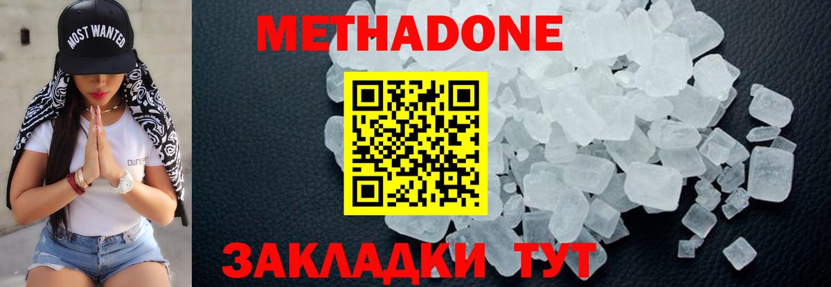 МЕТАДОН белоснежный  Вход с VPN  Верхний Уфалей 